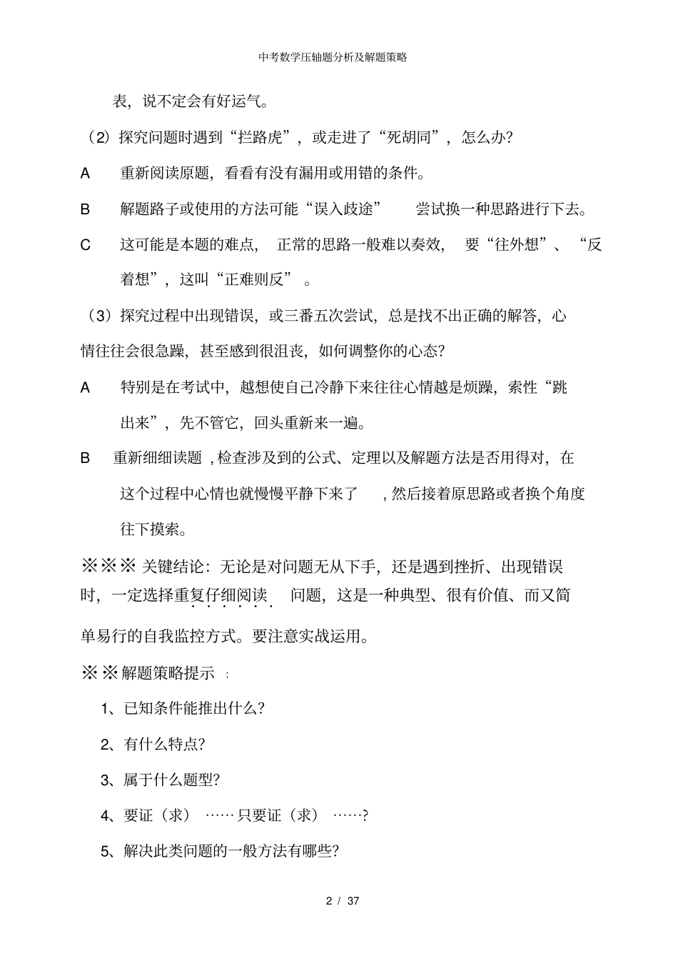 中考数学压轴题分析及解题策略_第2页