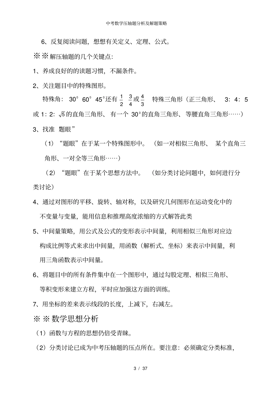 中考数学压轴题分析及解题策略_第3页