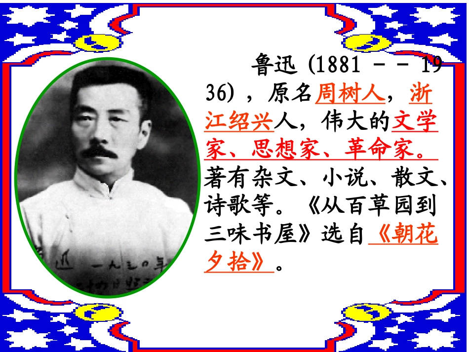 从百草园到三味书屋ppt课件_第2页