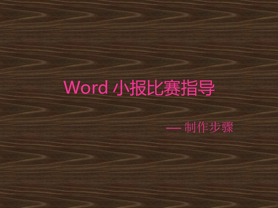 电子小报制作方法_第1页