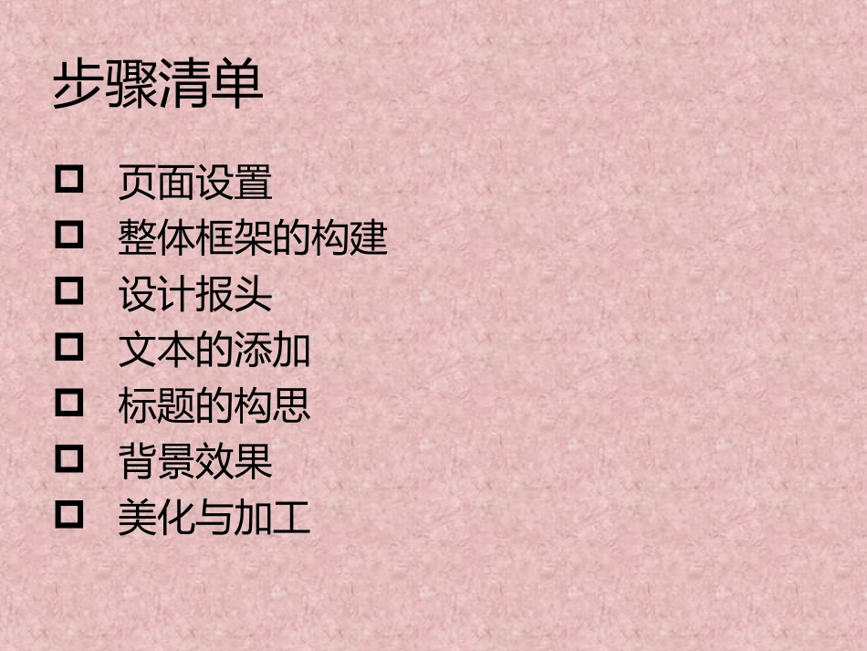 电子小报制作方法_第2页