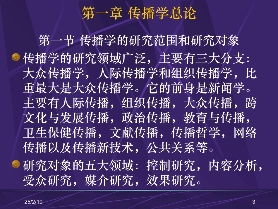 传播学(北大课件)_第3页