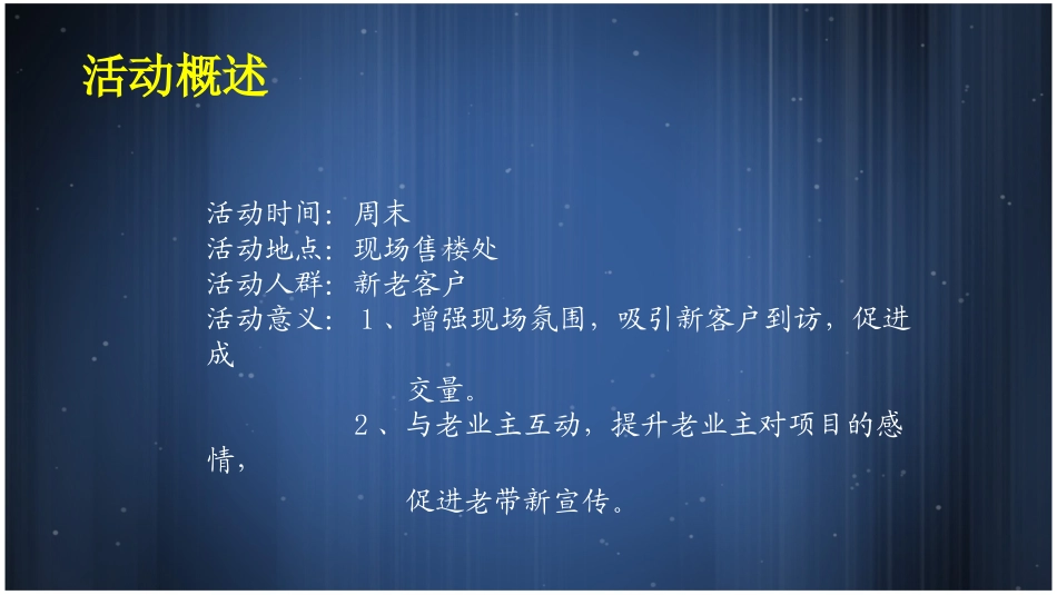 地产暖场活动策划方案_第2页