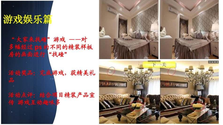 地产暖场活动策划方案_第3页