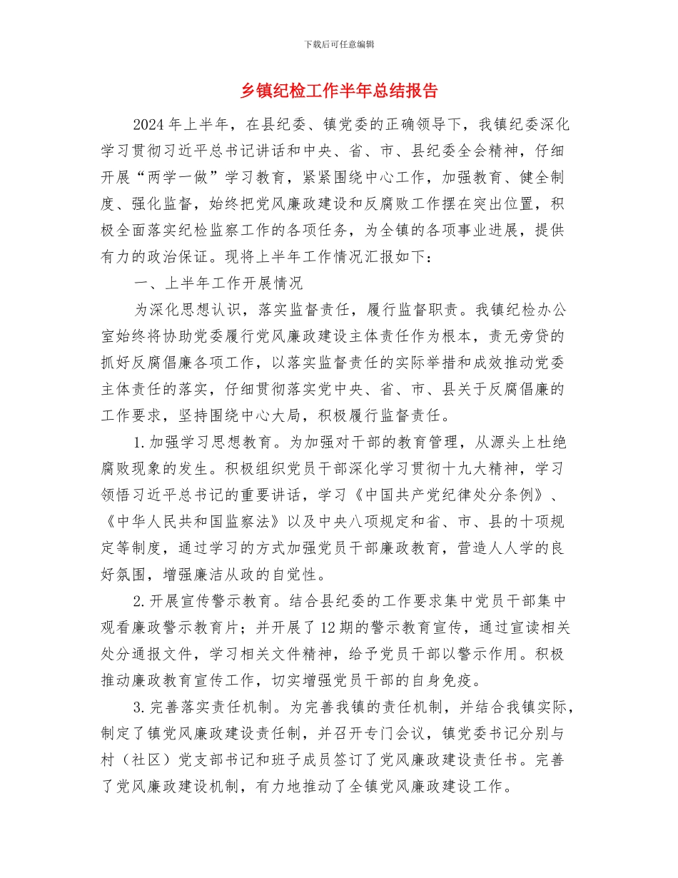 乡镇纪念建党94周年活动总结与乡镇纪检工作半年总结报告汇编_第2页