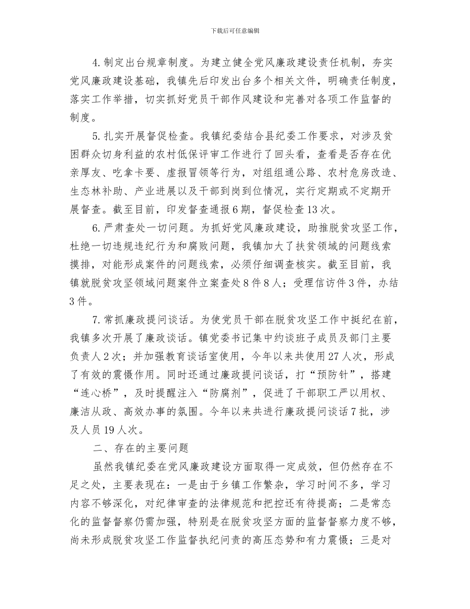 乡镇纪念建党94周年活动总结与乡镇纪检工作半年总结报告汇编_第3页