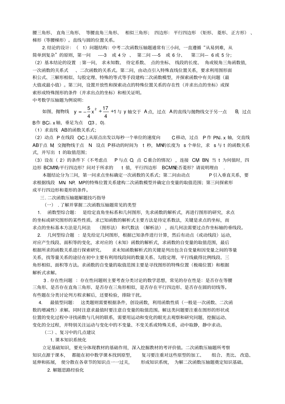 中考数学压轴题备考策略_第2页