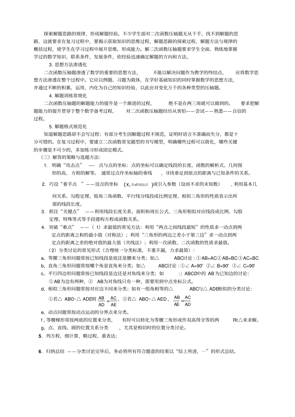中考数学压轴题备考策略_第3页