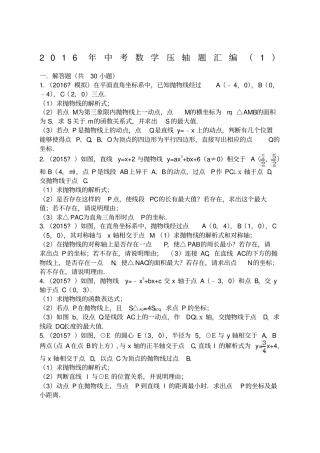 中考数学压轴题大全及答案
