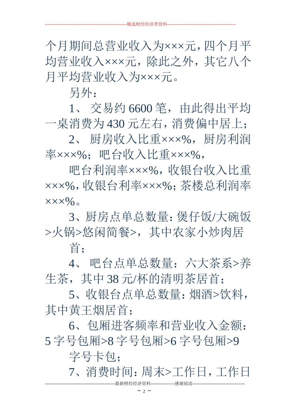 茶楼年终工作总结(精选多篇)_第2页