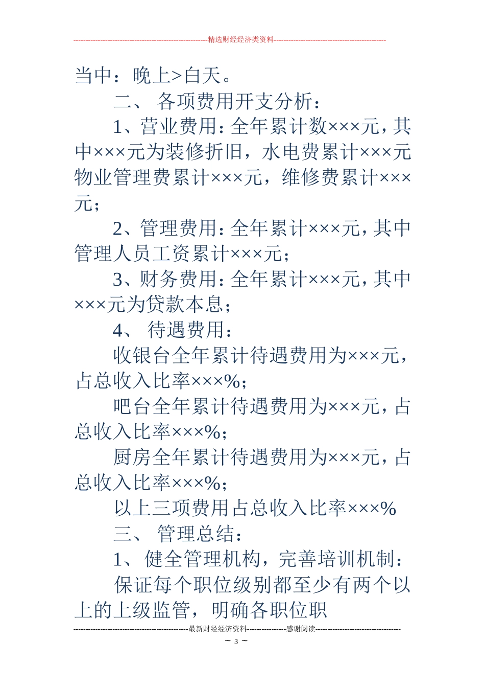 茶楼年终工作总结(精选多篇)_第3页