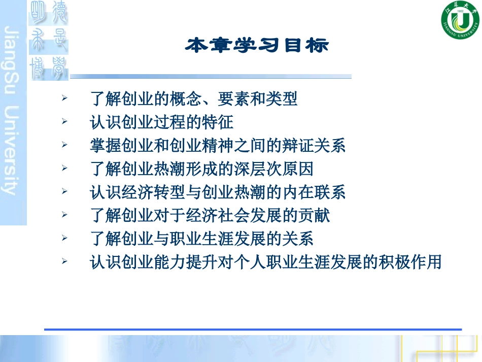 第1章 创业、创业精神和人生发展_第3页