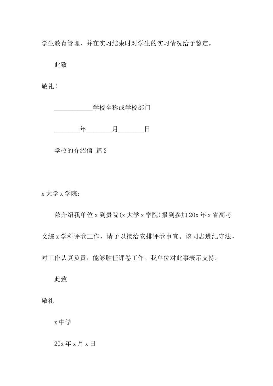 学校的介绍信范文汇总八篇_第2页