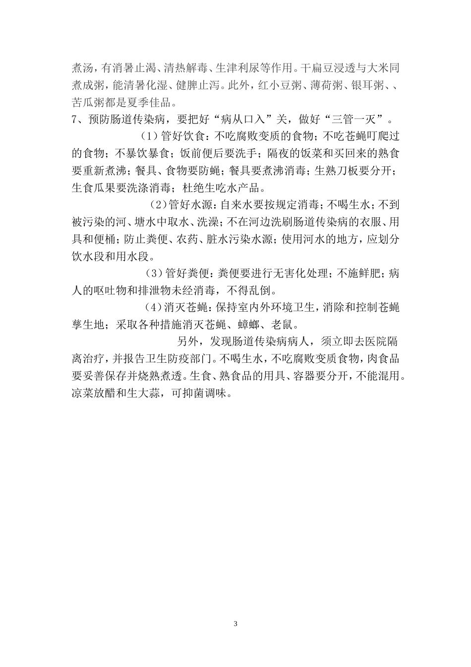 肠道传染病防治知识_第3页