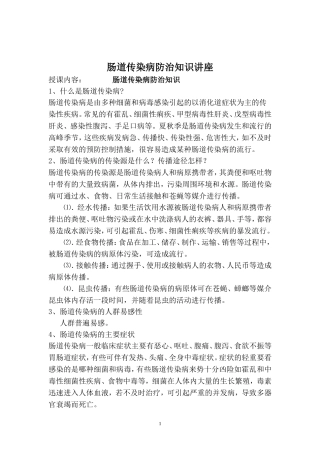 肠道传染病防治知识