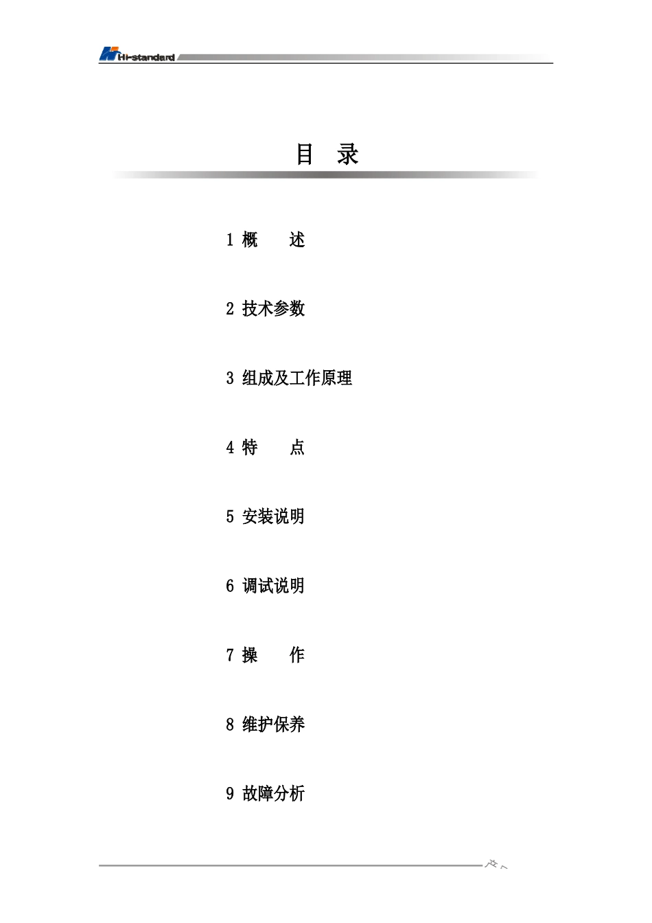 叠螺式污泥脱水机说明书汇总_第2页