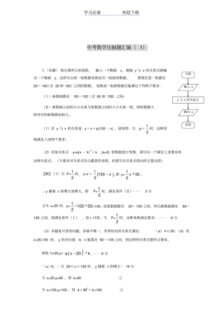 中考数学压轴题特训详解-人教新课标版