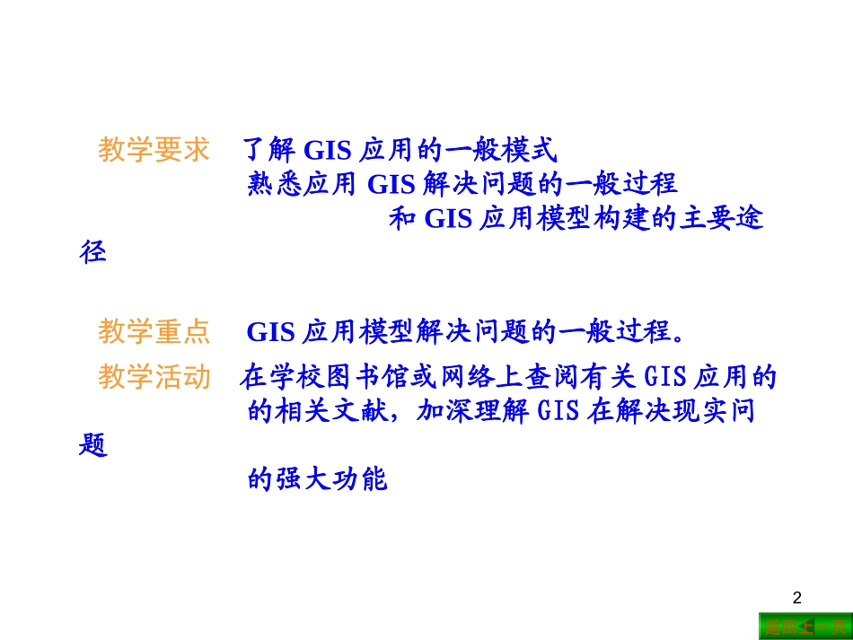 地理信息系统的应用_第2页