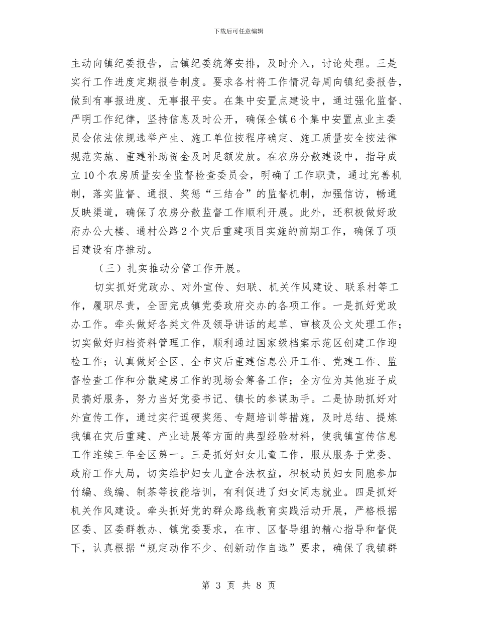 乡镇纪检干部述职述廉述法报告与乡镇纪检监察2024上半年总结汇编_第3页