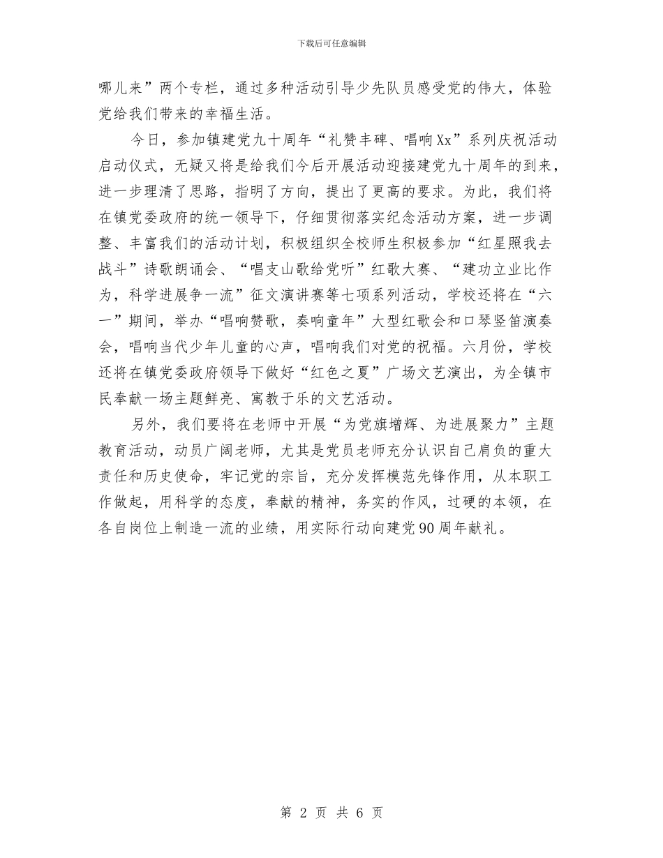 乡镇纪念建党启动仪式讲话与乡镇组织建设工作会发言汇编_第2页