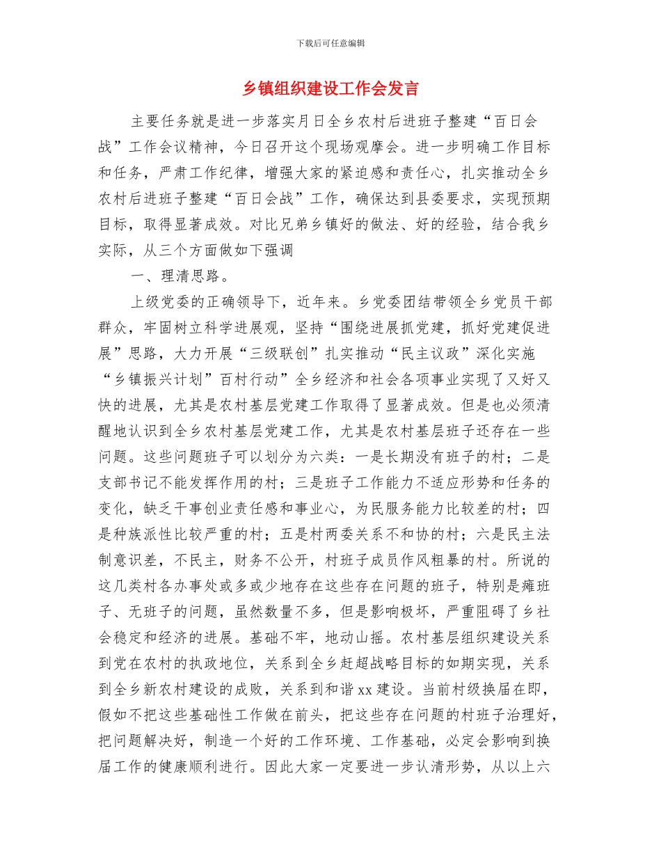 乡镇纪念建党启动仪式讲话与乡镇组织建设工作会发言汇编_第3页