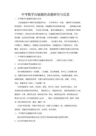 中考数学压轴题的命题研究和反思