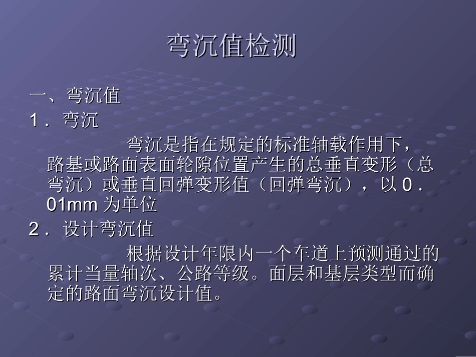 道路弯沉检测方法_第2页