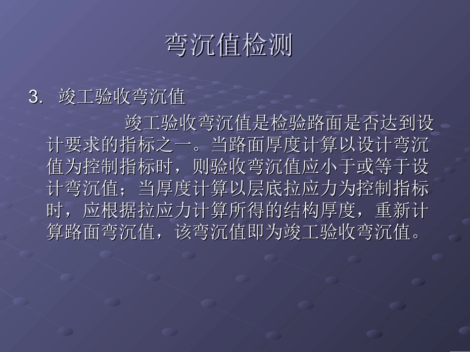 道路弯沉检测方法_第3页