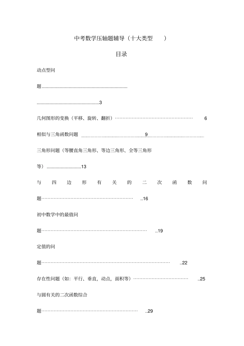 中考数学压轴题归类复习_第1页