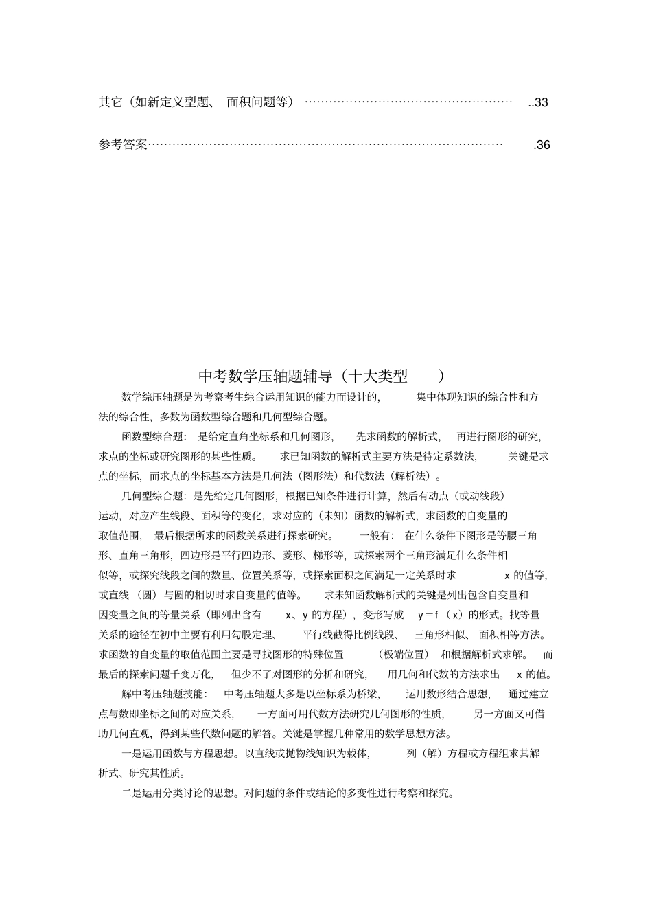 中考数学压轴题归类复习_第2页