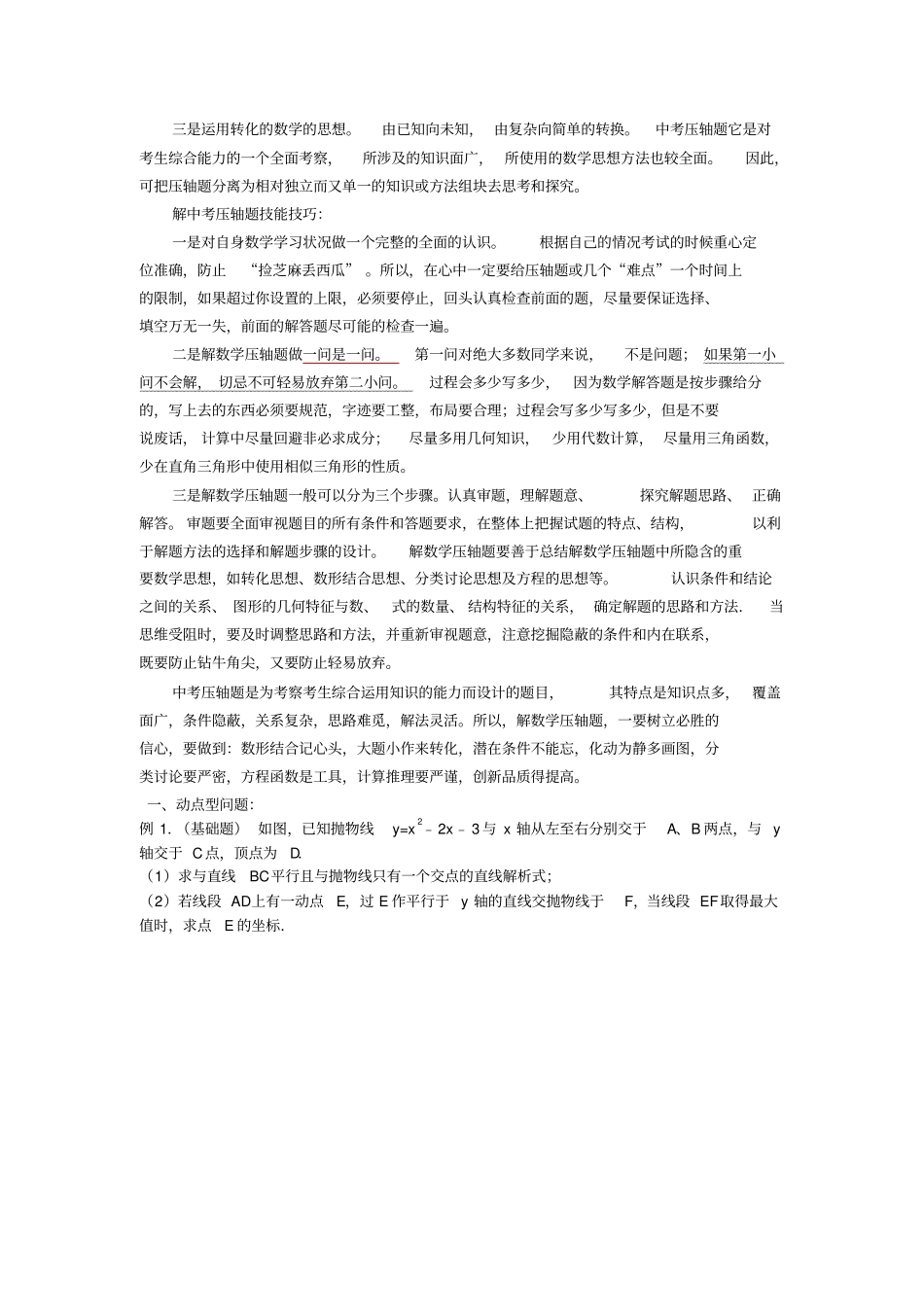 中考数学压轴题归类复习_第3页