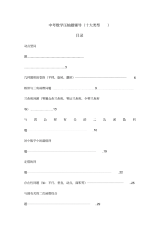 中考数学压轴题归类复习