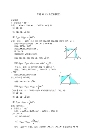 中考数学压轴题破解策略专题对角互补模型