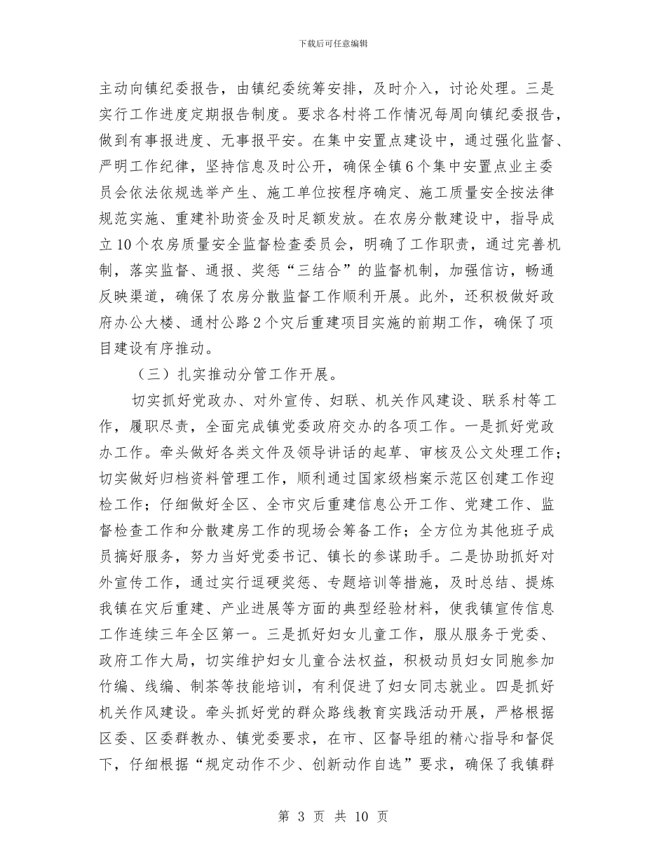 乡镇纪检干部述职述廉述法报告与乡镇纪检监察2024年半年工作小结汇编_第3页