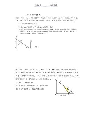 中考数学压轴题精选精析