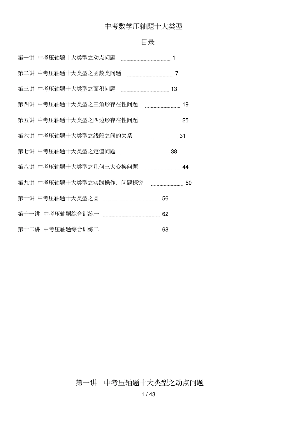 中考数学压轴题十大类型经典题目2015_第1页