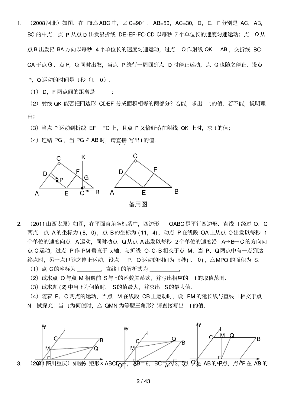 中考数学压轴题十大类型经典题目2015_第2页