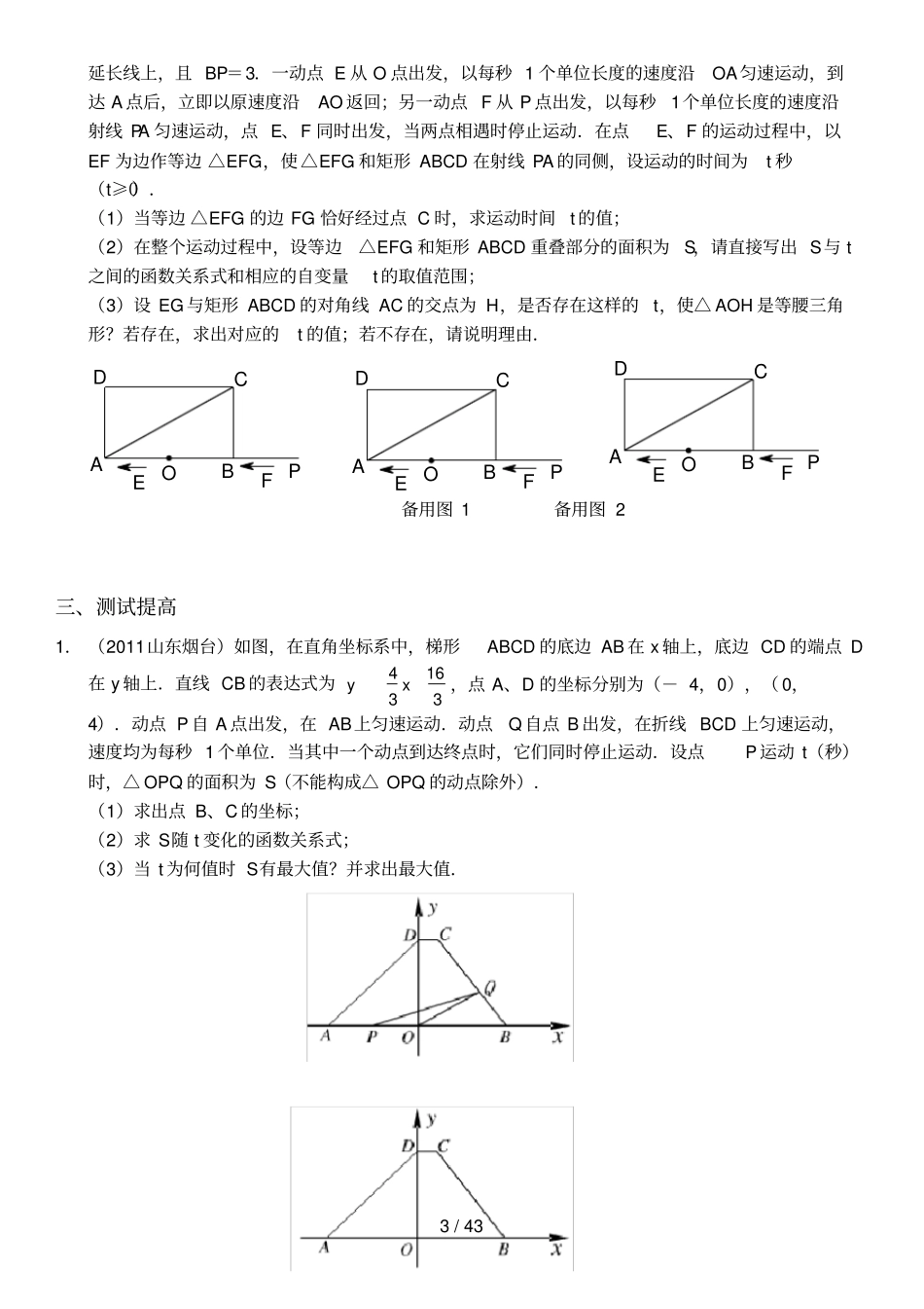 中考数学压轴题十大类型经典题目2015_第3页