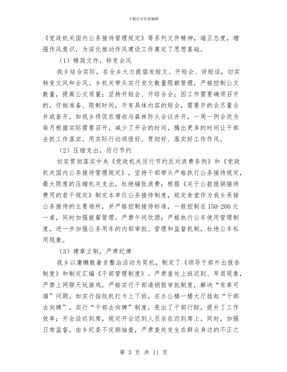 乡镇纪检监察半年工作总结与乡镇纪检监察工作个人履职报告汇编_第3页