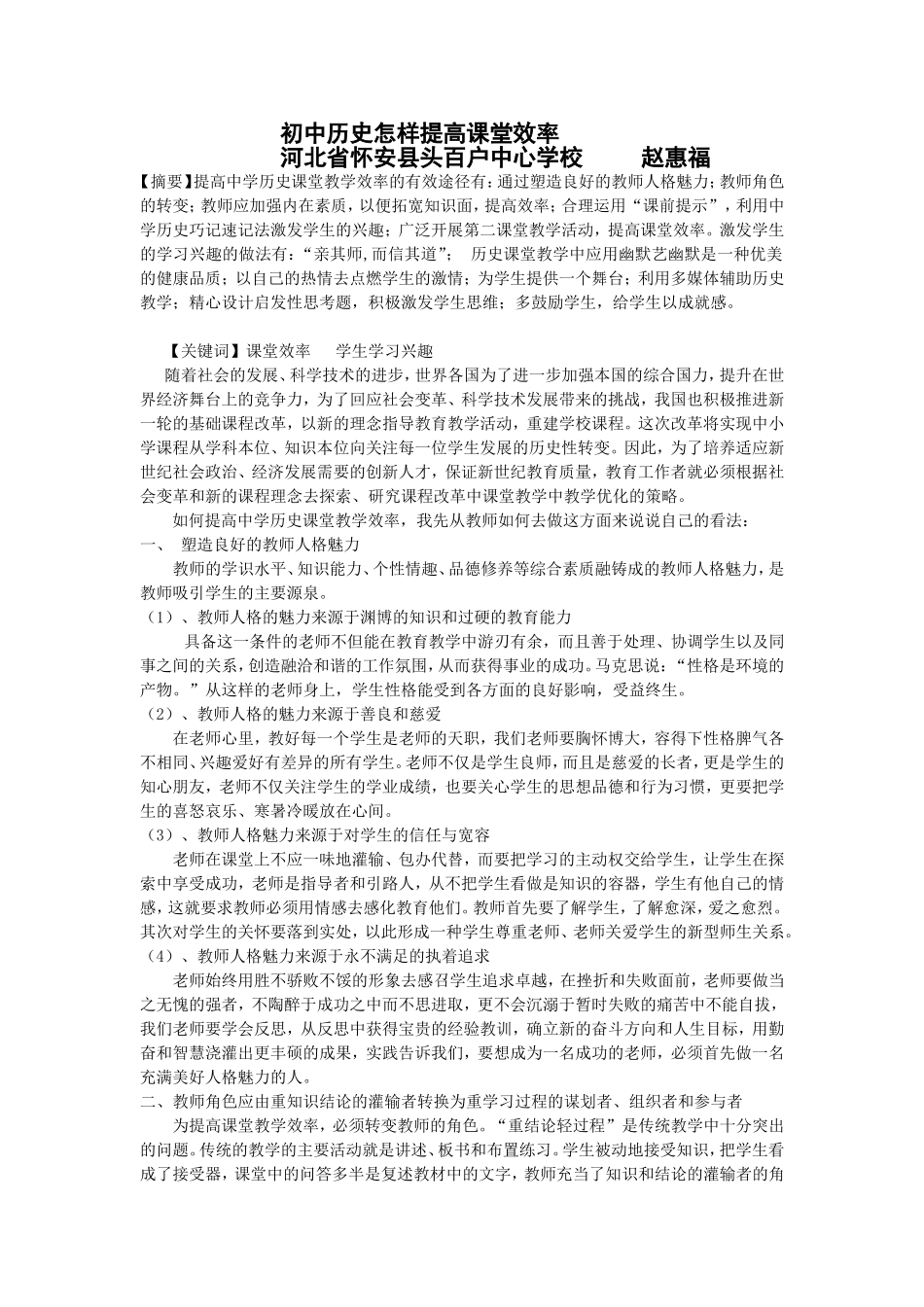 初中历史教学论文.2015.05.20_第1页