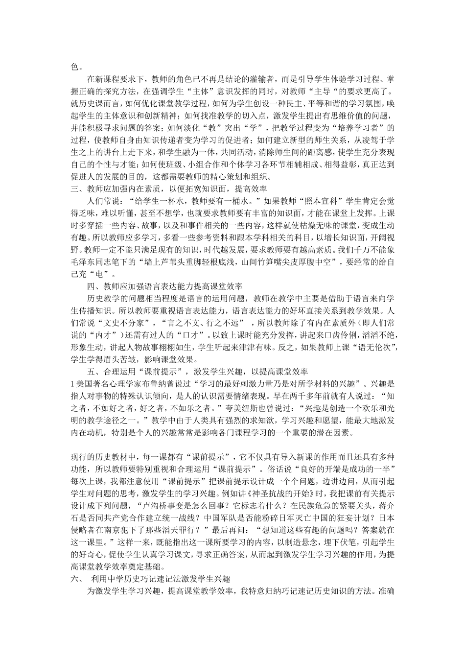 初中历史教学论文.2015.05.20_第2页