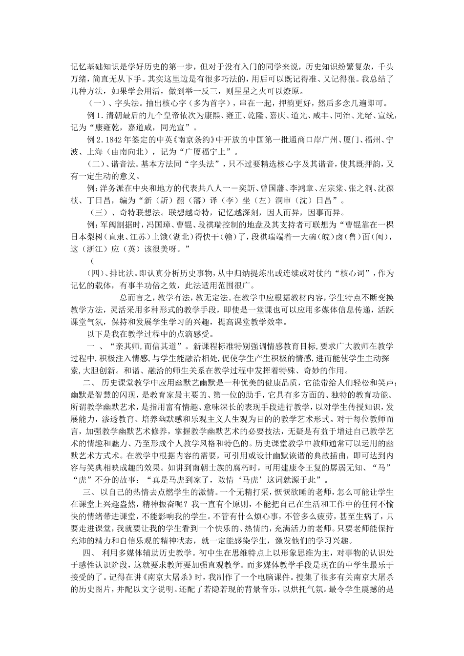 初中历史教学论文.2015.05.20_第3页