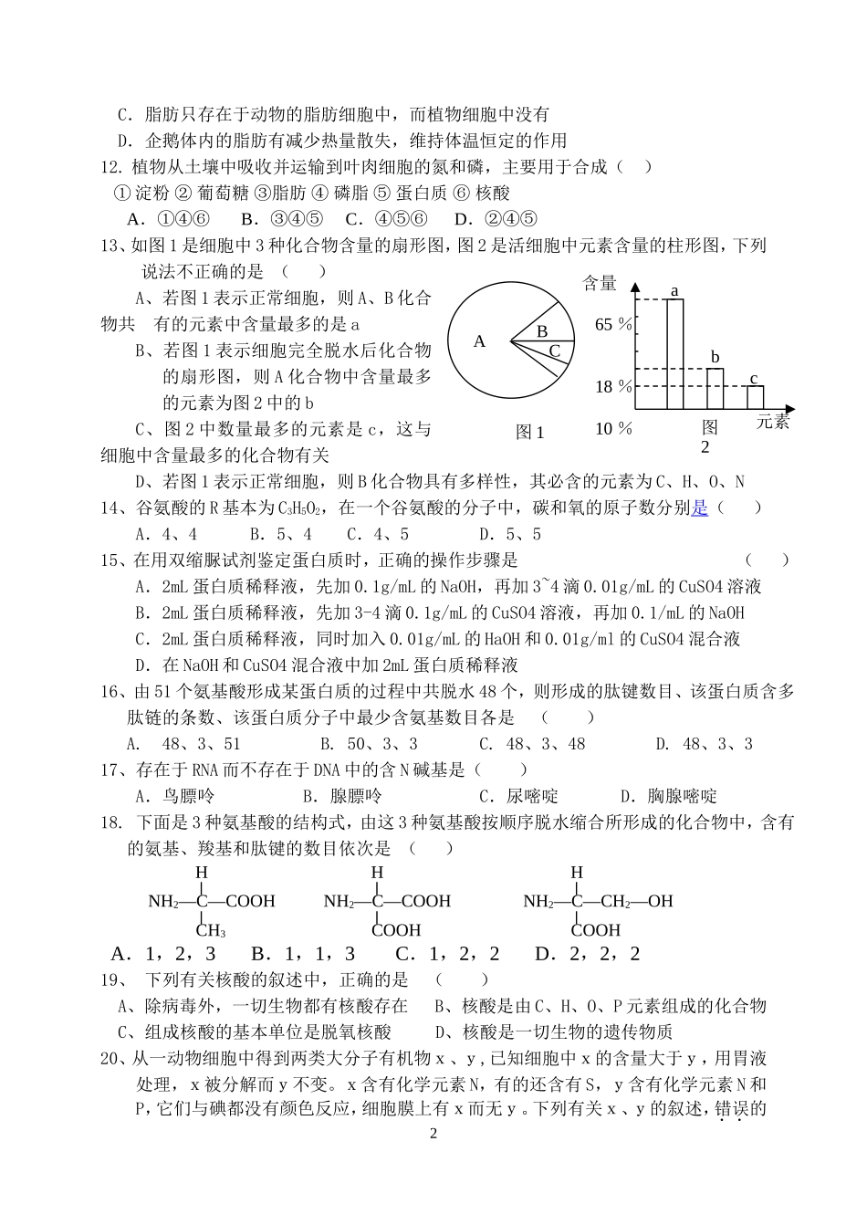 第二章组成细胞的分子测试题  直接用_第2页