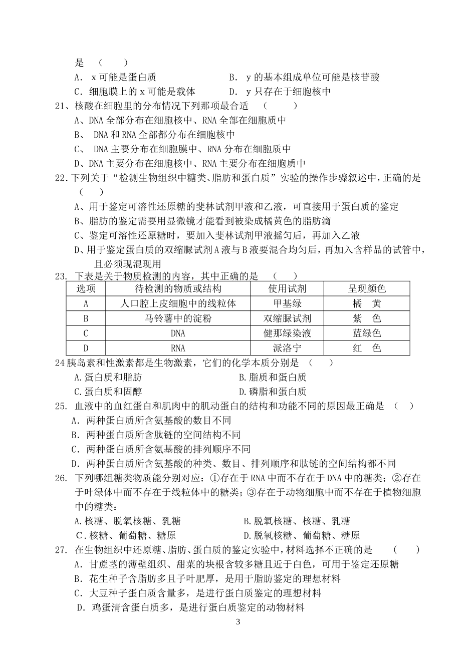 第二章组成细胞的分子测试题  直接用_第3页