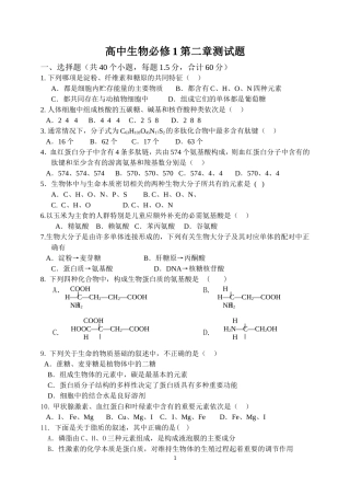 第二章组成细胞的分子测试题  直接用