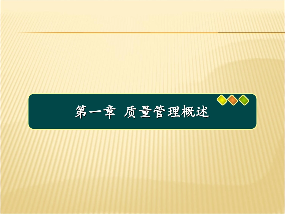 电力工程项目质量管理(附案例)_第3页