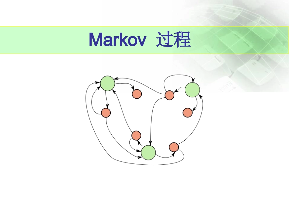 第六章 马尔可夫链_第2页