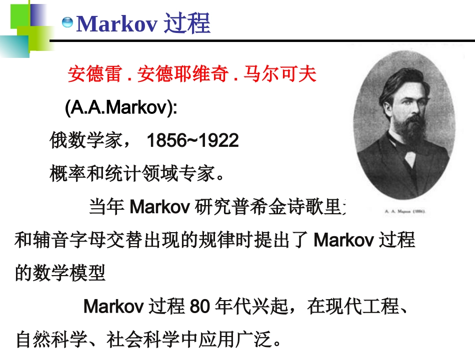 第六章 马尔可夫链_第3页