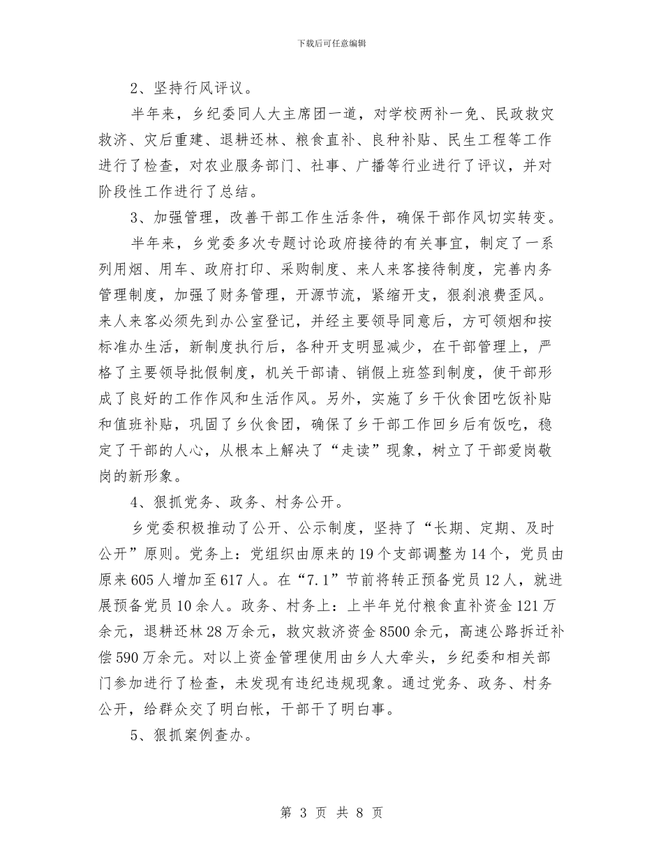 乡镇纪检监察工作个人履职报告与乡镇纪检监察工作自查总结汇编_第3页