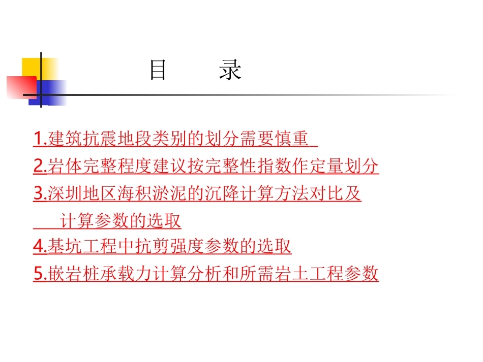 从岩土工程设计看岩土工程勘察工作中几个值得注意和改进的问题_第3页